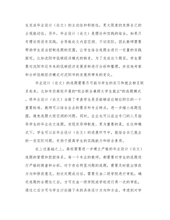 省属高校本科毕业论文（设计）选题现状及对策分析.docx