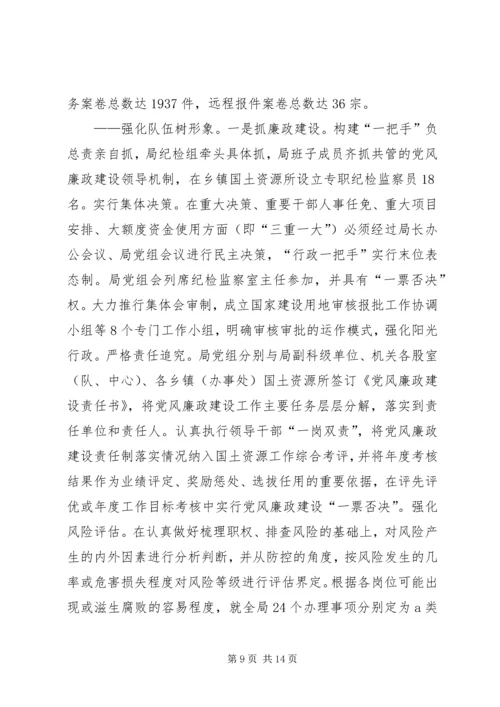 国土资源工作情况汇报 (4).docx