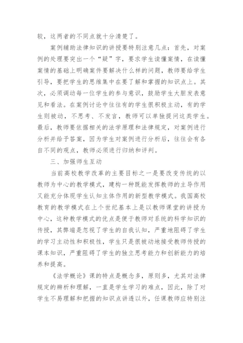 法学概论论文.docx