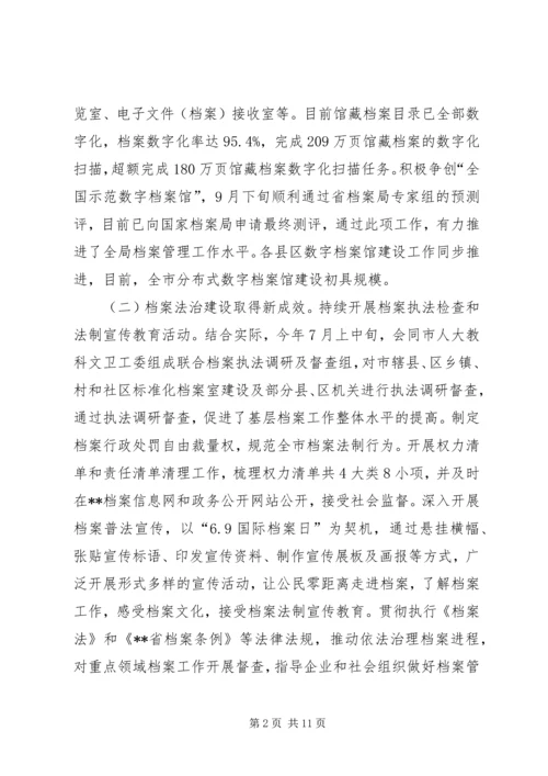 档案局XX年工作总结和XX年工作计划 (6).docx
