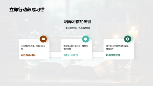 习惯的力量