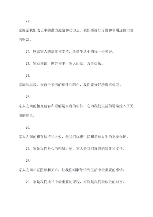 关爱家人的评价标语口号