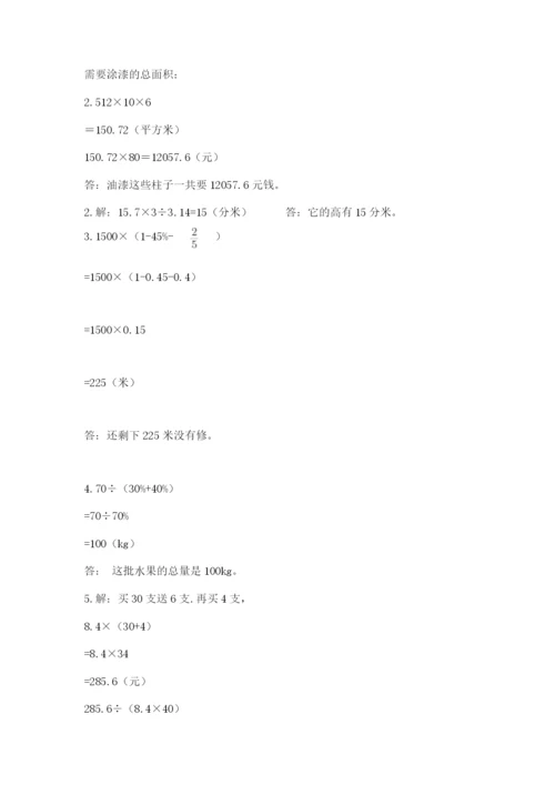 人教版六年级下册数学期末测试卷【真题汇编】.docx