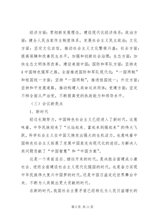 学习宣传党的十九大 (2).docx