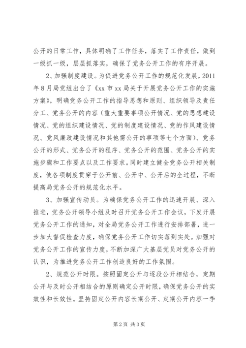 开展党务公开工作专项检查自查报告.docx
