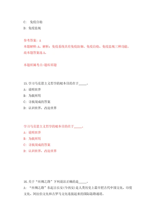 2022山东潍坊市市直事业单位公开招聘154人练习训练卷第0卷