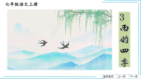 七上语文期中期末复习2_3词语运用每课晨读 课件(共47张PPT)
