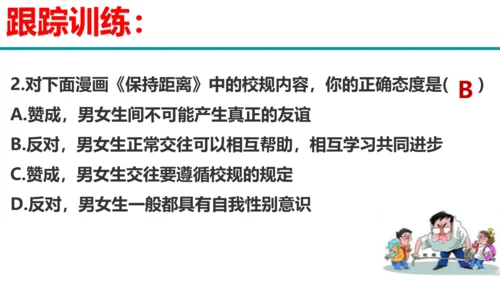 第二课 青春的心弦复习课件（22张）
