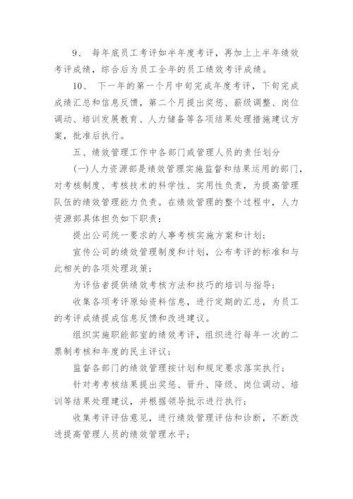 绩效考核方案_1.docx