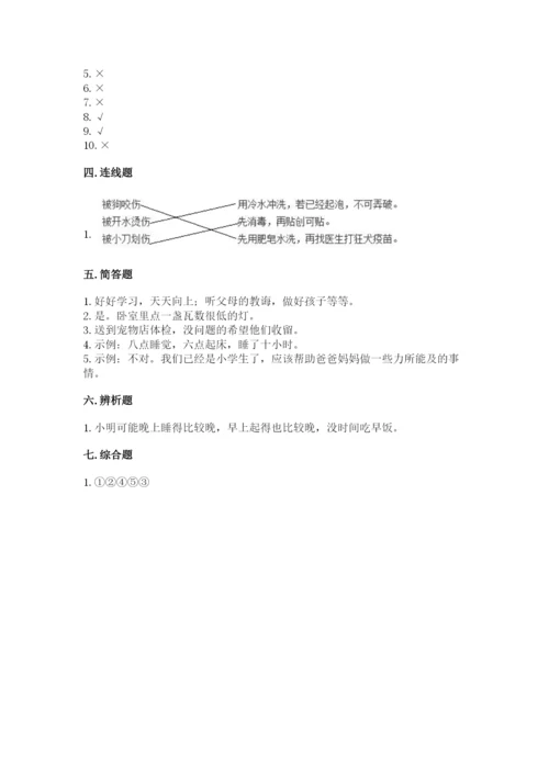 一年级上册道德与法治第三单元《家中的安全与健康》测试卷【完整版】.docx