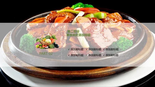 家的味道国风通用PPT模板