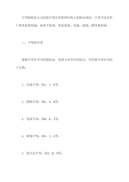 字母的结构知识点