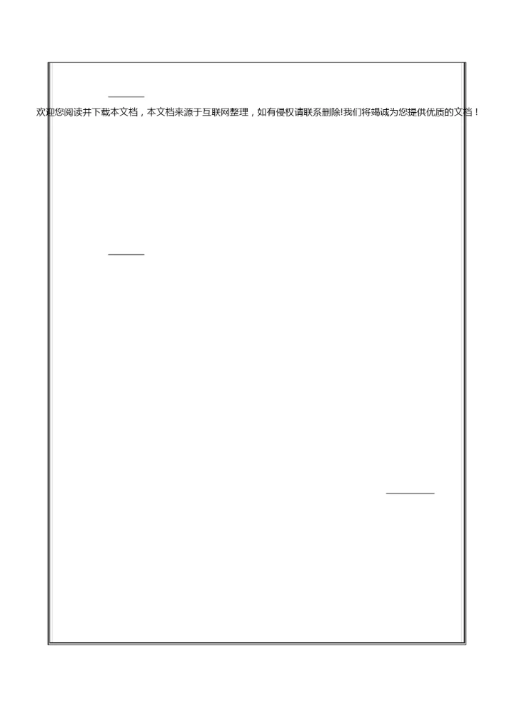 9进化中的生物 科学教案121855.docx