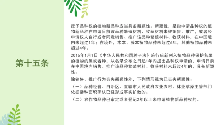 普法全文学习2025年4月新修订《中华人民共和国植物新品种保护条例》PPT课件