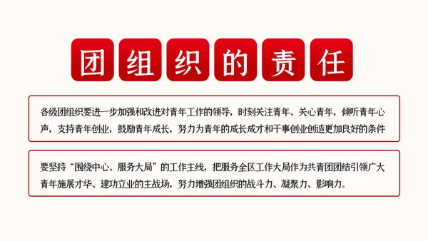 争做新时代有为青年纪念五四运动101周年专题团课PPT
