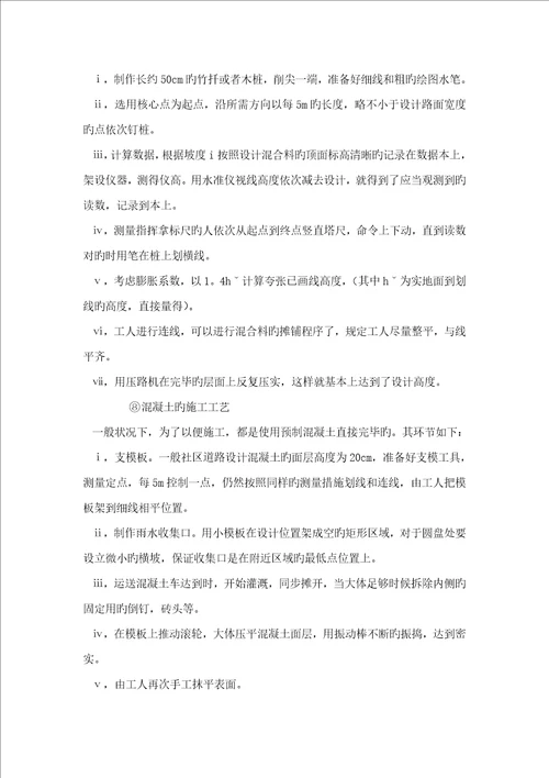 土木关键工程综合施工实习实习报告