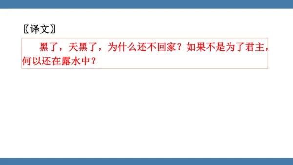 八年级语文下册第三单元课外古诗词诵读 式微 课件(共14张PPT)