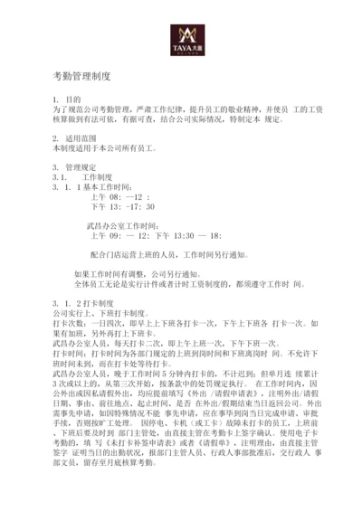 大雅公司考勤管理制度.docx