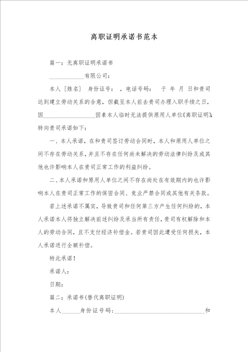 离职证实承诺书范本