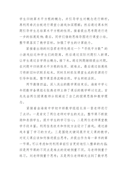 初中数学同课异构教研活动简报_1.docx