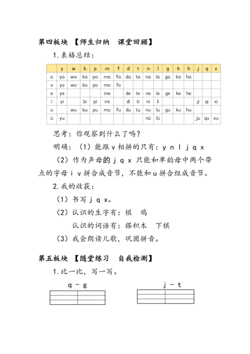 6《j  q  x》第二课时（教案）