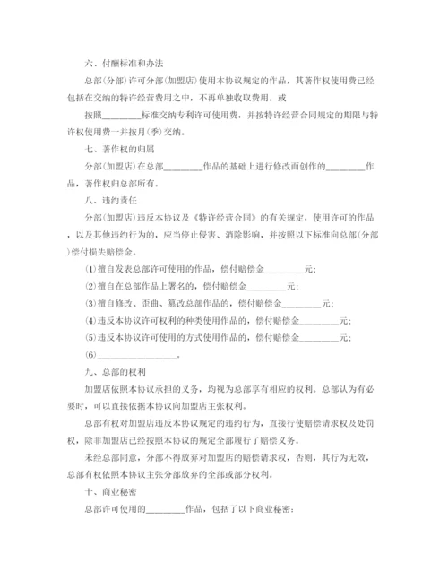 2023年著作权许可使用合同协议.docx