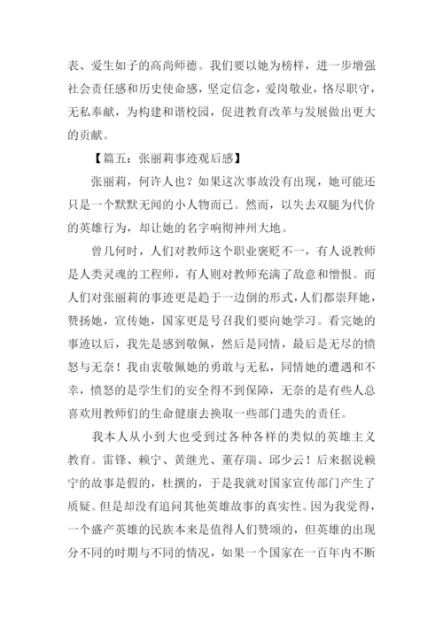 张丽莉事迹观后感.docx