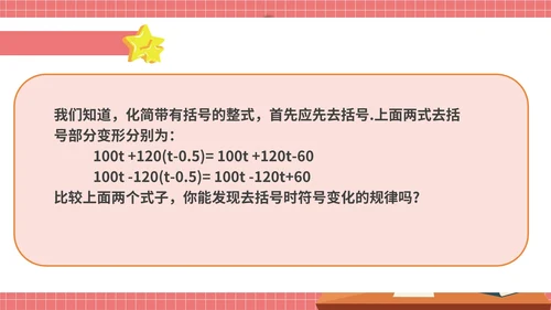 粉色卡通风初一数学整式加减课件PPT模板