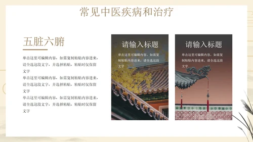 国风水墨中医主题科普教育通用PPT模板