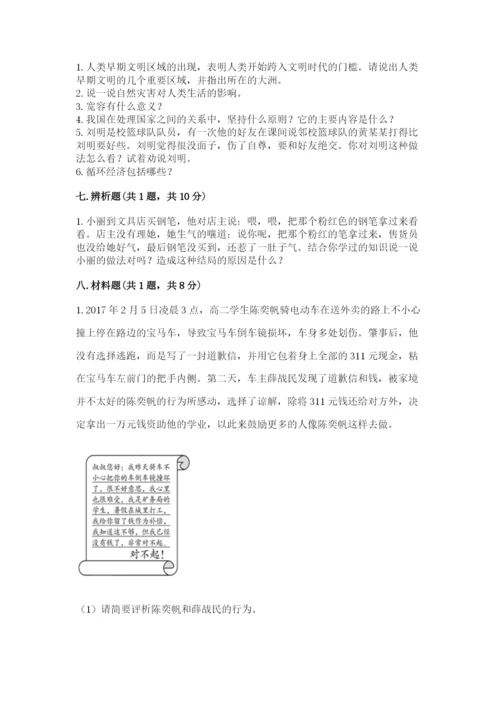 部编版道德与法治六年级下册期末测试卷（含答案）.docx