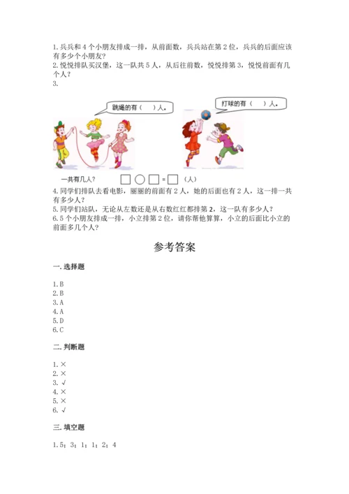 小学一年级上册数学期中测试卷附答案（模拟题）.docx