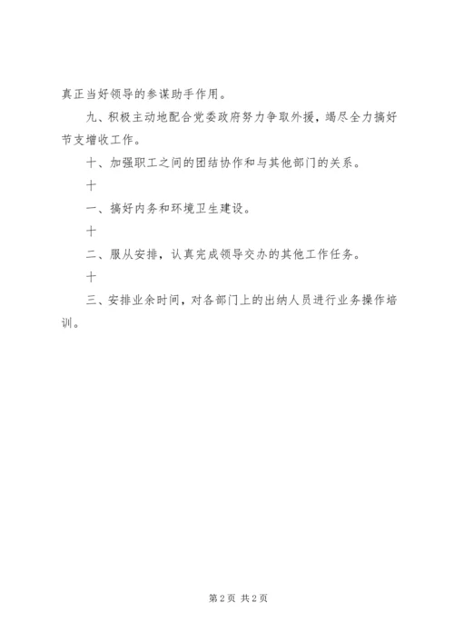 乡镇财政所工作计划范文.docx