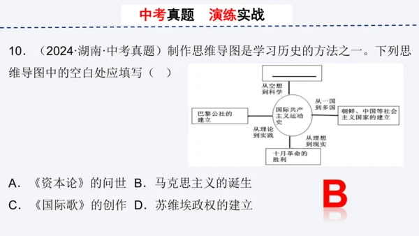 第七单元 工业革命和国际共产主义运动的兴起 单元复习课件