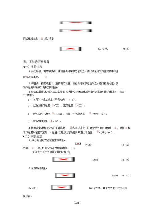 工程热力学实验3指导书