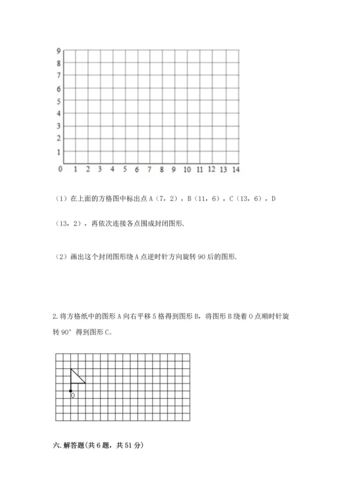 人教版五年级下册数学期末测试卷含答案【综合卷】.docx