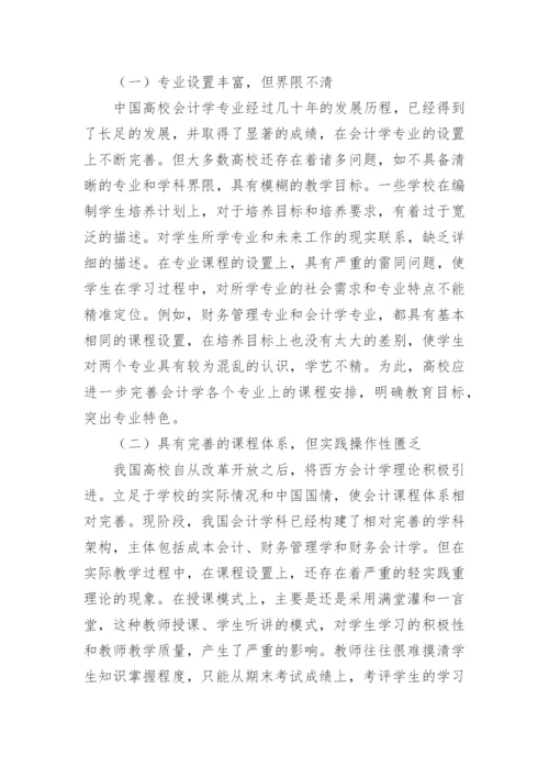 高校会计学专业课程改革研究论文.docx