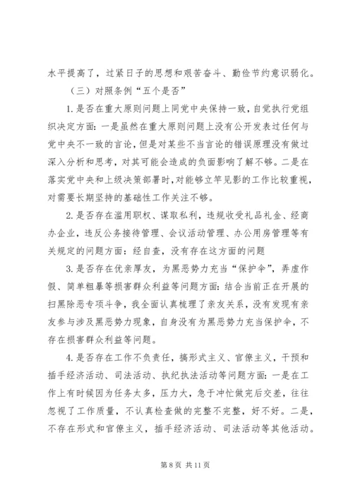 对照党章党规“十八个是否”-主题教育检视剖析材料 (4).docx