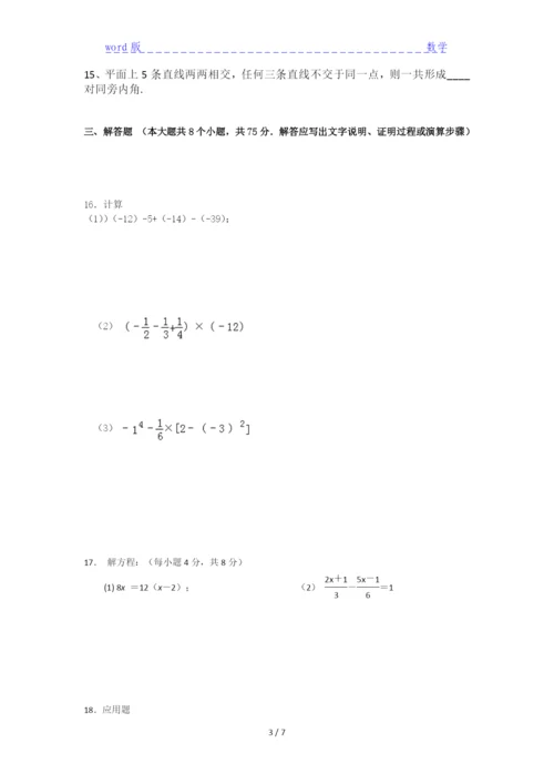 2021重庆石柱中学数学七年级统考试卷.docx