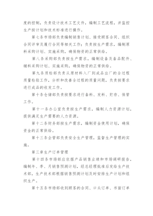 小微企业管理规章制度.docx