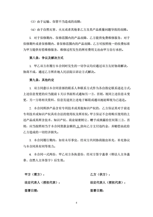 机器销售合同