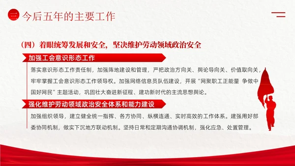 学习工会十八大报告精神PPT课件职代会
