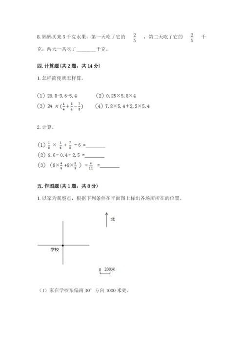 人教版六年级上册数学期中考试试卷含答案（最新）.docx