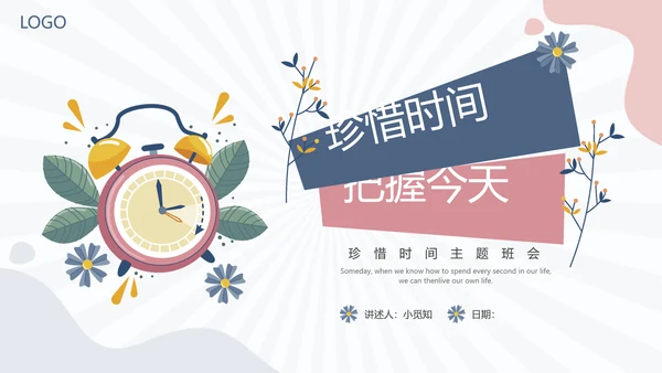 彩色水彩简约插画珍惜时间主题班会PPT课件地球1小时