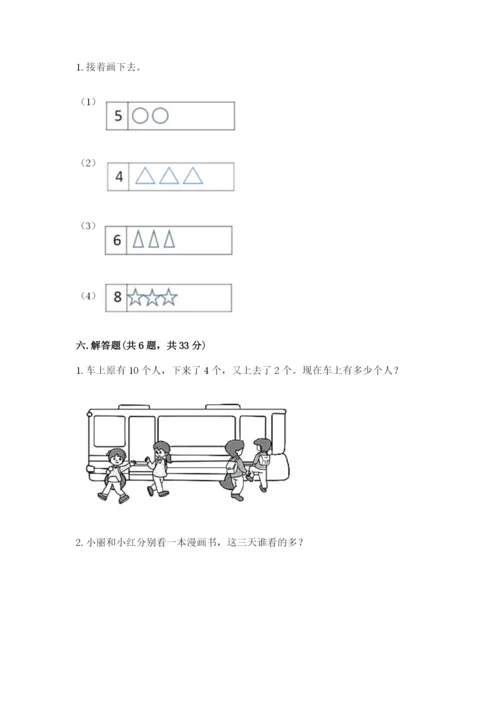 人教版一年级上册数学期末测试卷【历年真题】.docx