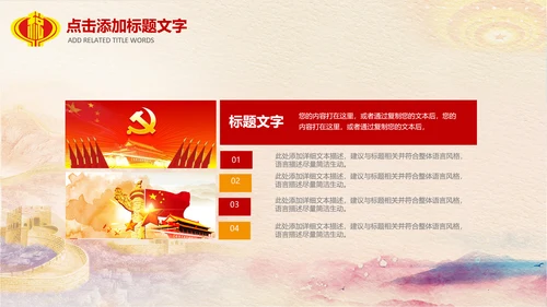 红色大气中国税务国税地税局工作总结PPT