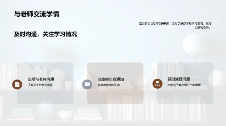 一年级学习生活指南