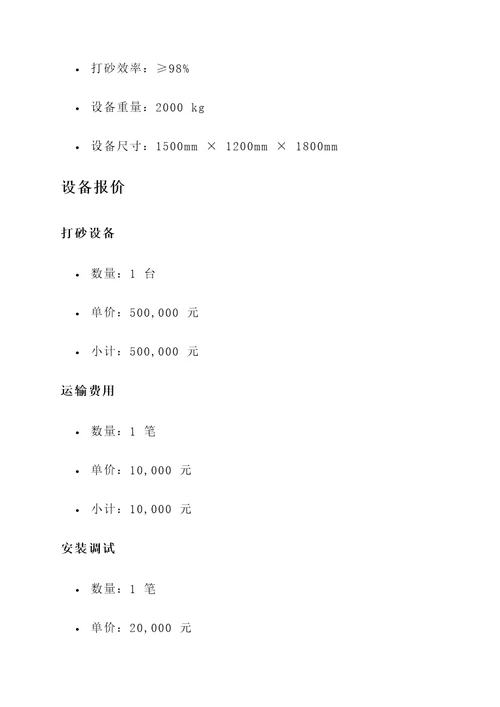 安徽新型打砂设备报价单