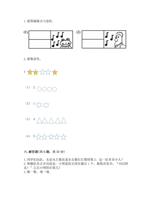 一年级上册数学期中测试卷及答案（易错题）.docx