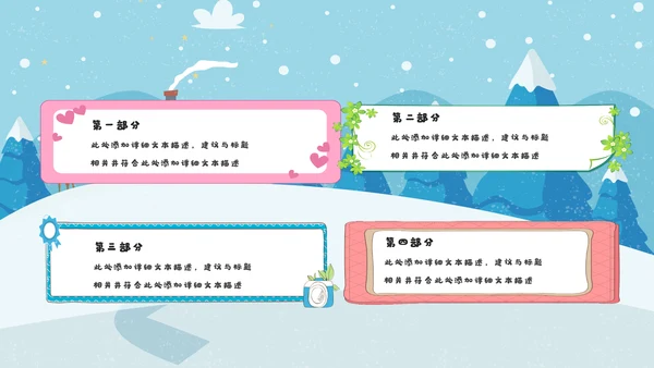 冬日恋歌冬季冰雪圣诞旅游立冬至PPT模板