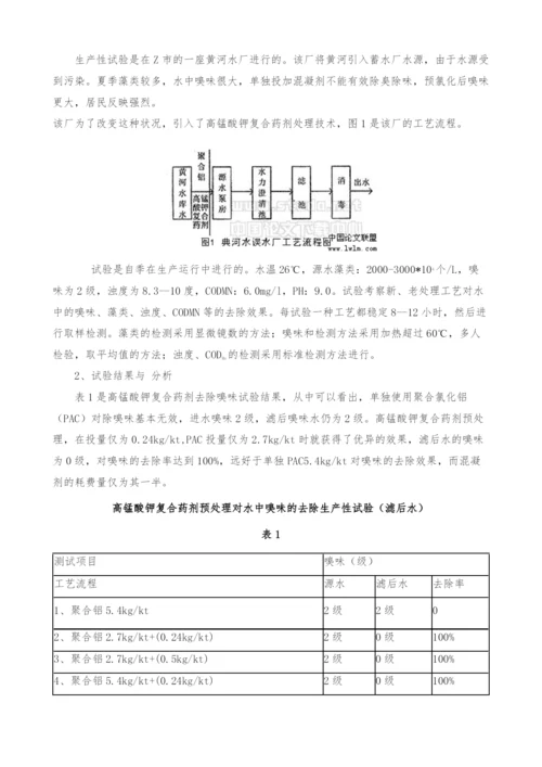 高锰酸钾复合药剂去除水中微污染效能的研究.docx